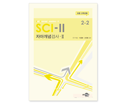 SCI-II ھư˻