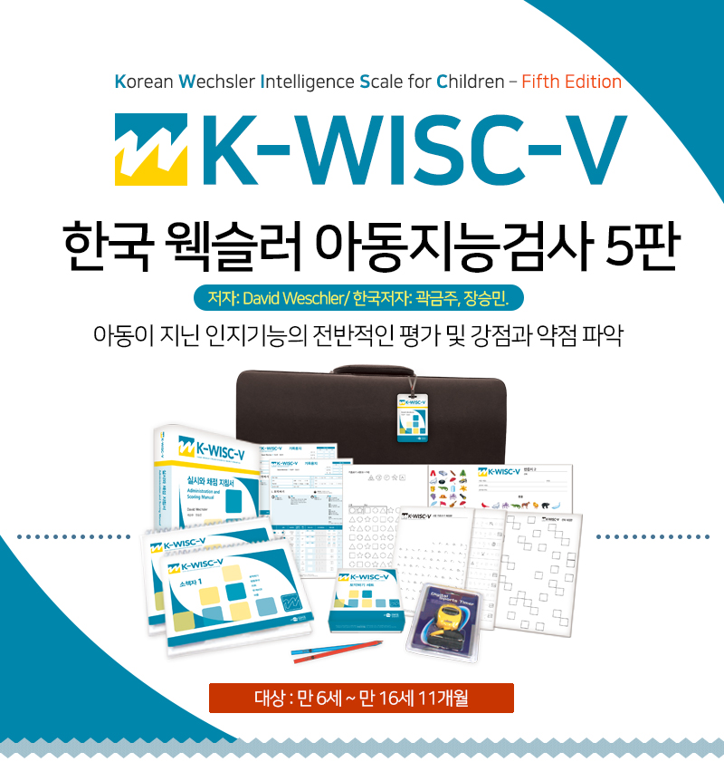 K-WISC-V ѱ Ƶ ɰ˻ 5